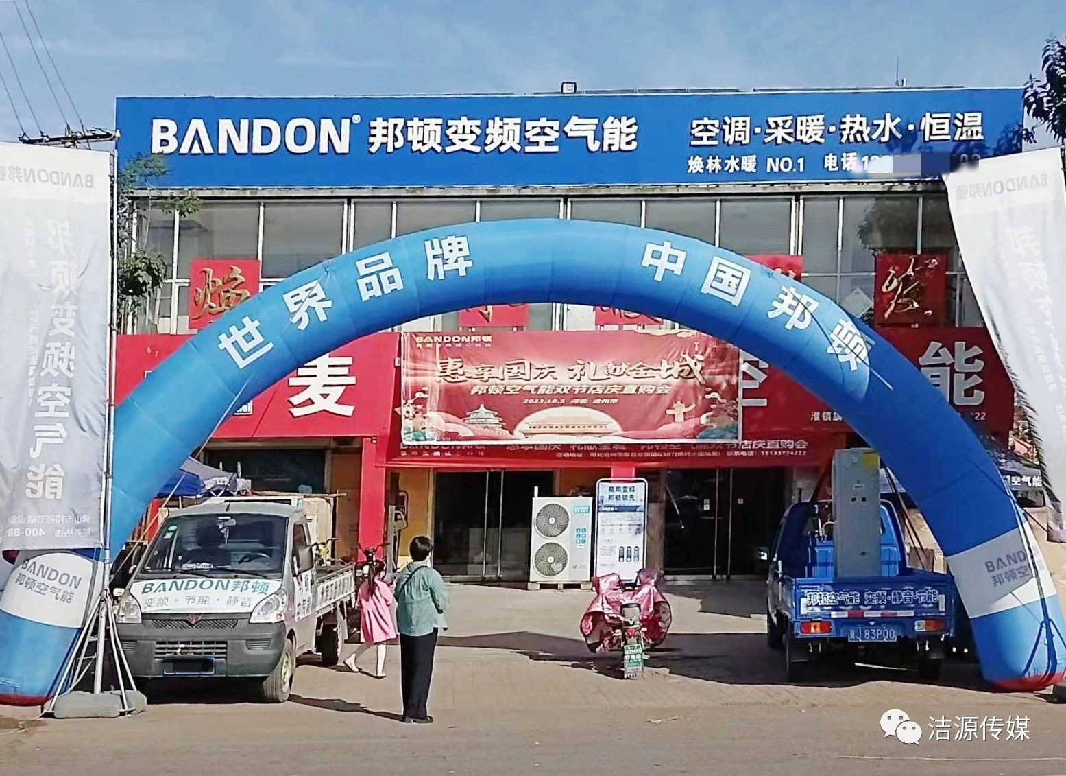 惠享國慶 禮獻全城丨邦頓空氣能店慶直購會營銷走俏“雙節”