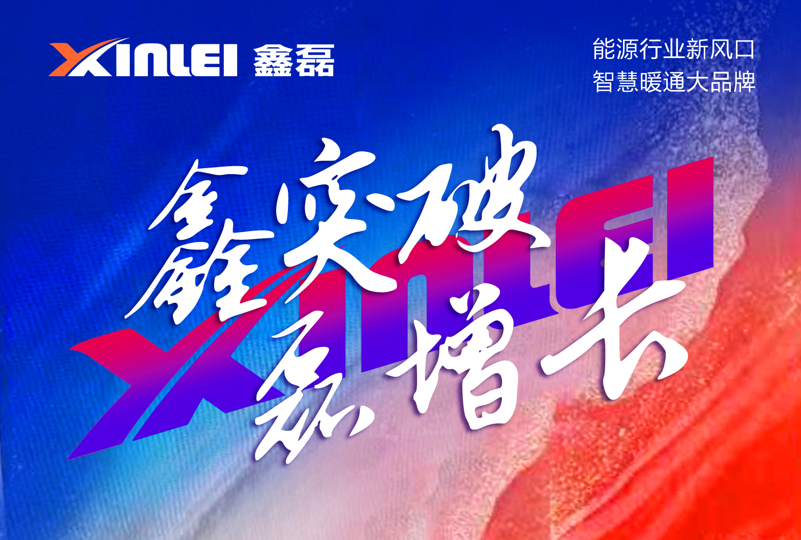 齊聚內蒙 “碳”路領航丨鑫磊內蒙超級合伙人峰會誠邀您撥冗蒞臨