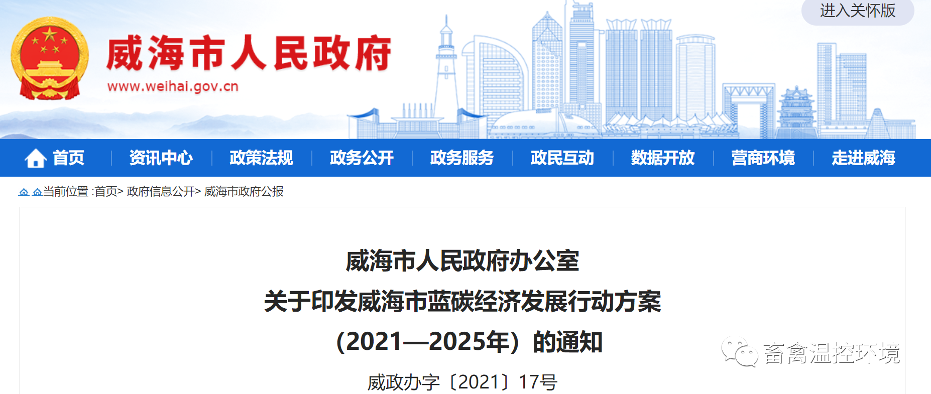 山東|威海：推廣工廠化養殖地源熱泵技術，提升水產養殖環保綠色發展水平