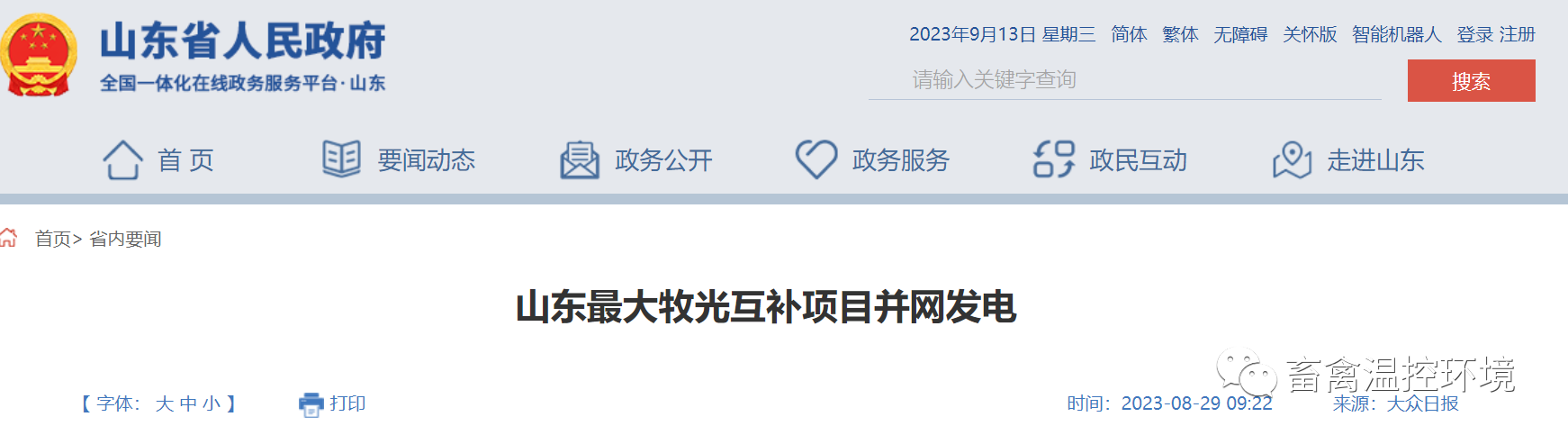 每年可節約標準煤11.5萬噸|山東最大牧光互補項目并網發電