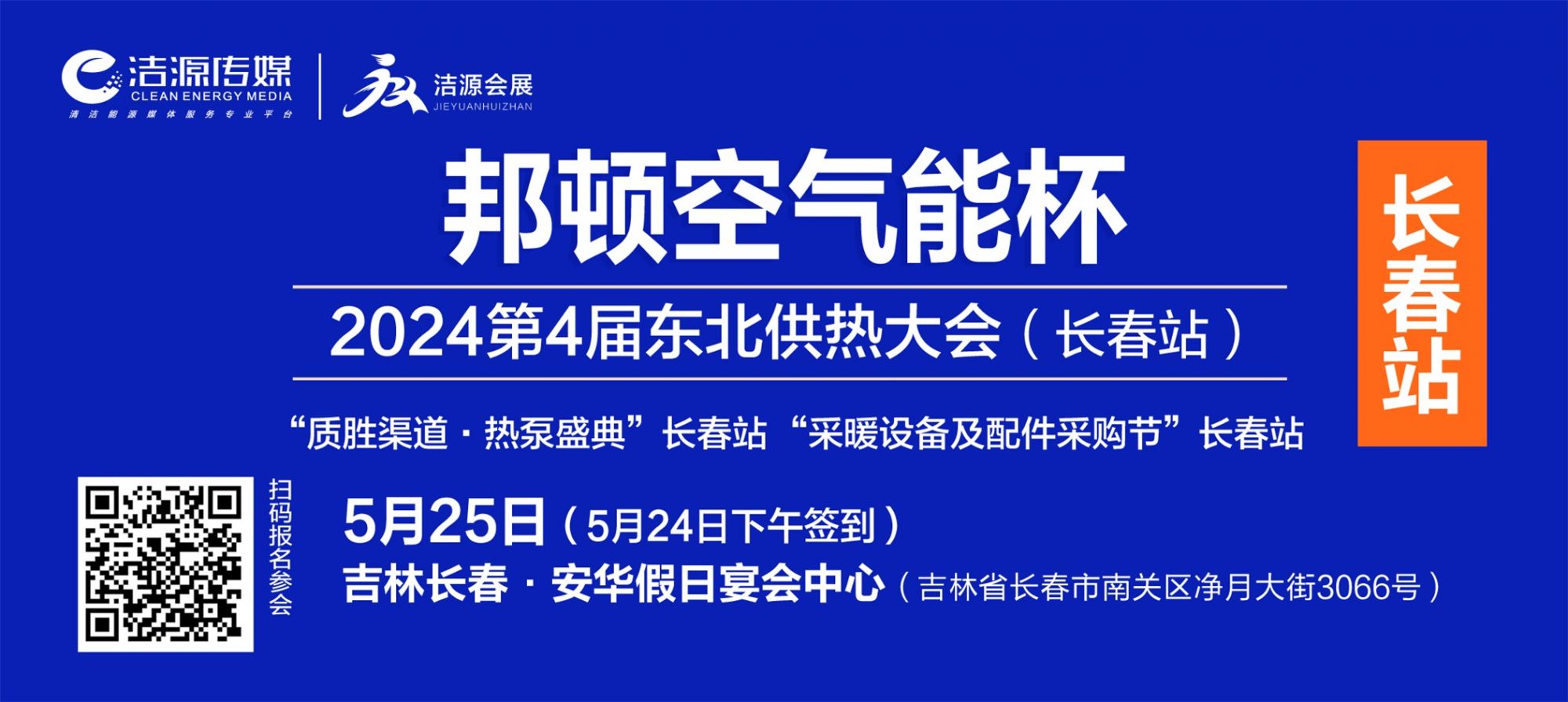 長(zhǎng)春會(huì)議邦頓圖