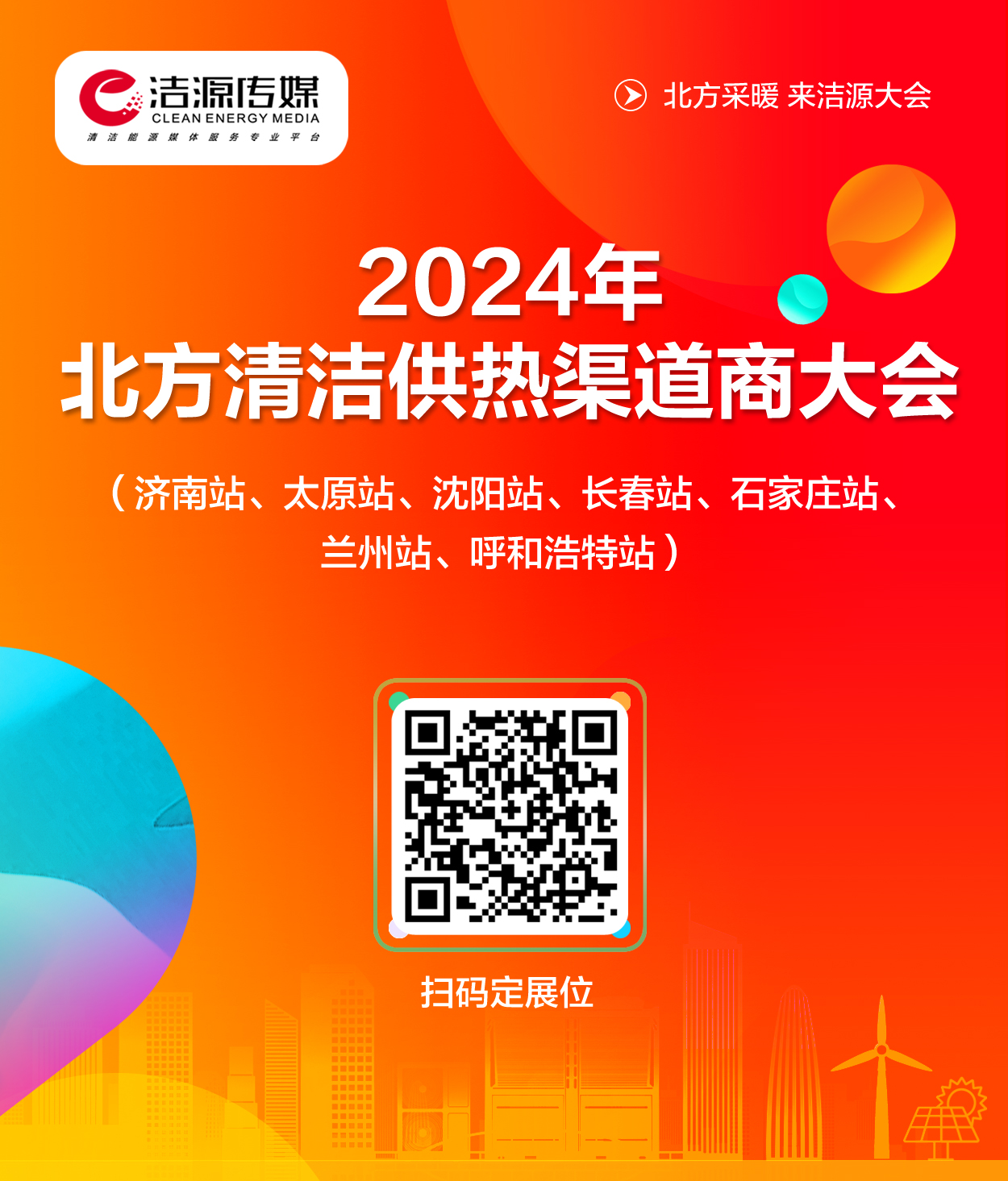 潔源大會