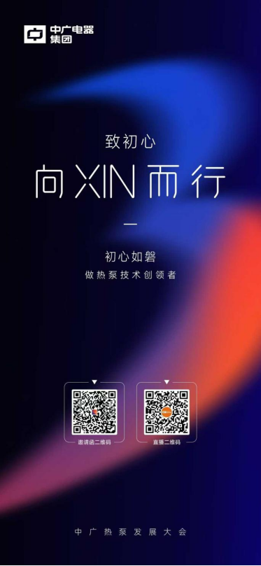 3.1麗水，破局與賦能：2025中廣熱泵發(fā)展大會(huì)引領(lǐng)行業(yè)突圍